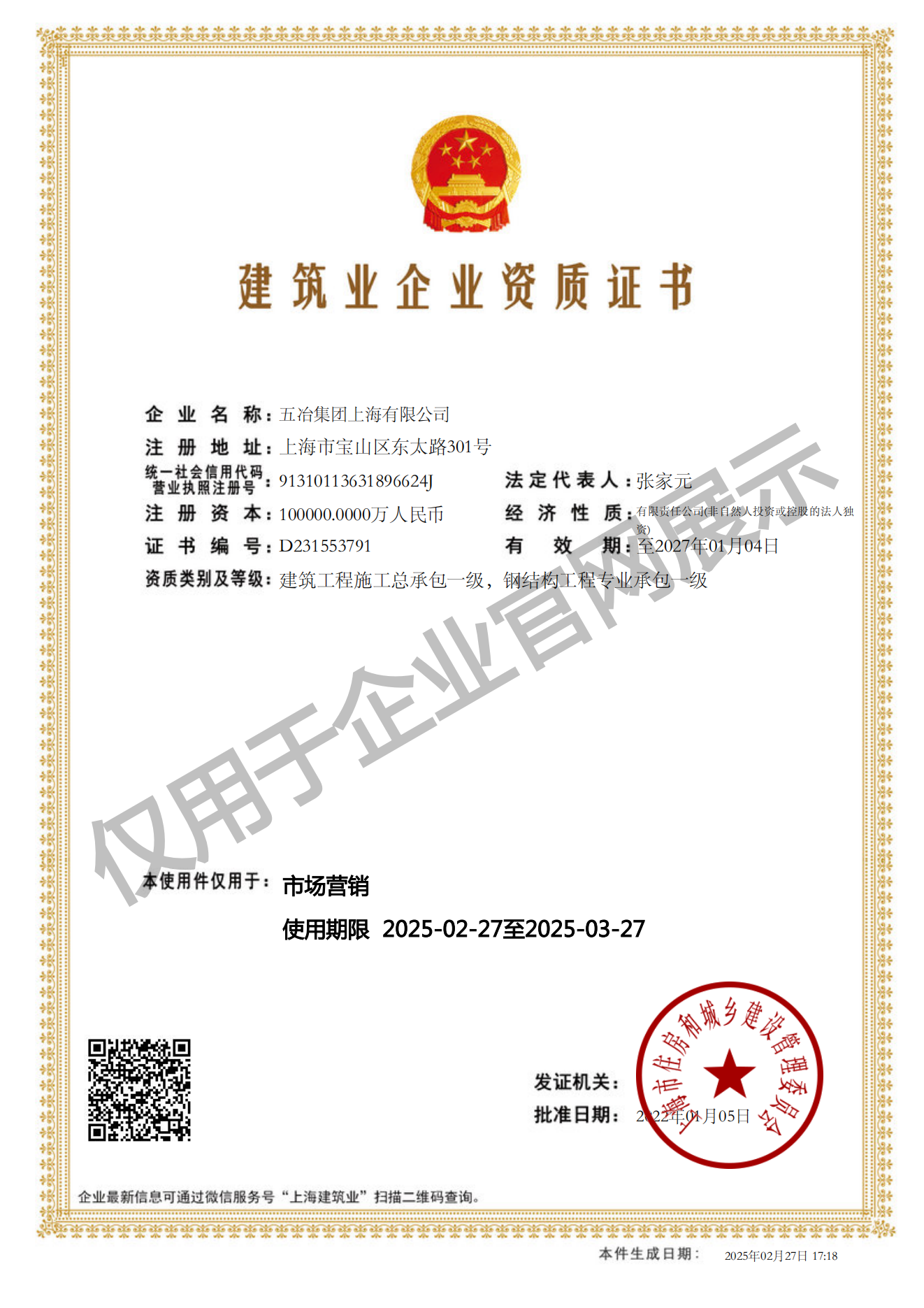 欧亿体育官网_欧亿体育(中国)
建筑业企业资质证书-20220105160026087