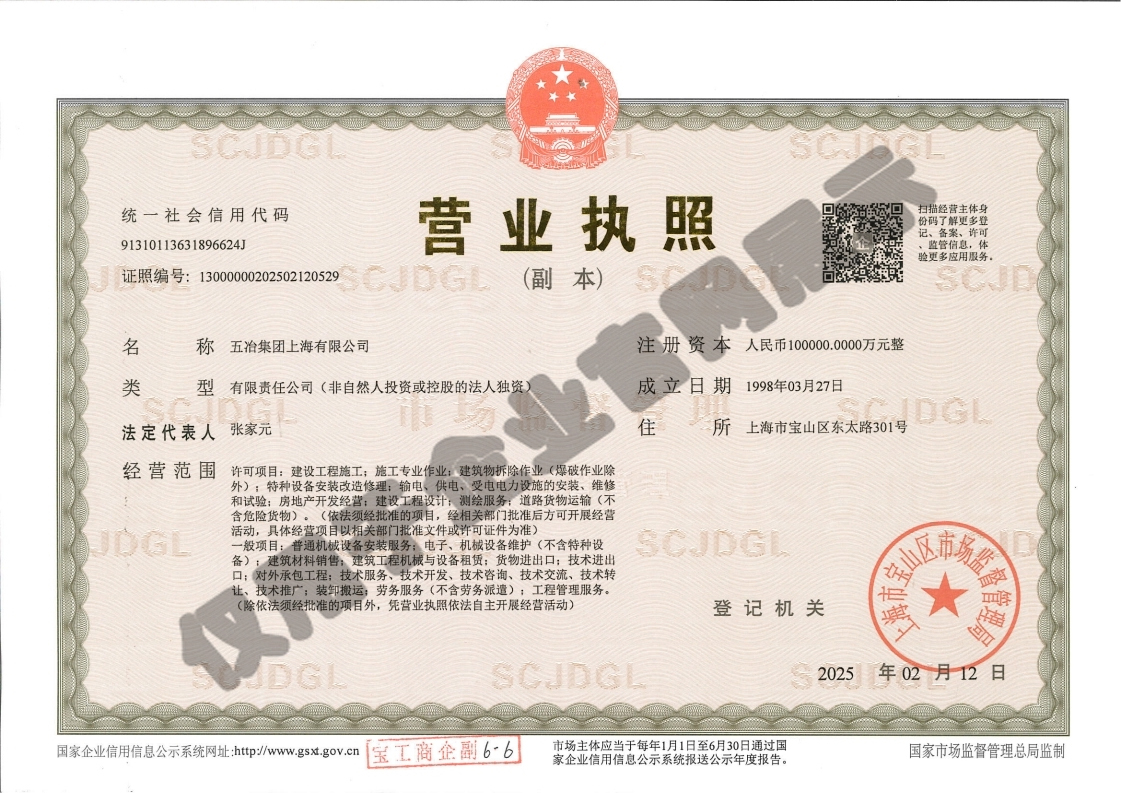 营业执照：欧亿体育官网_欧亿体育(中国)
（副本）水印